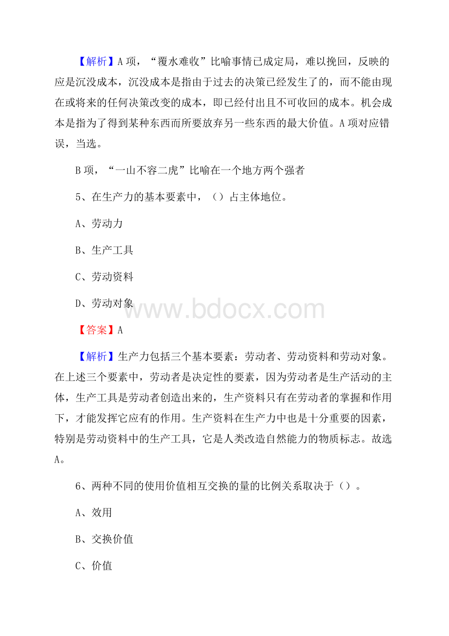 杜尔伯特蒙古族自治县图书馆招聘试题及答案解析.docx_第3页