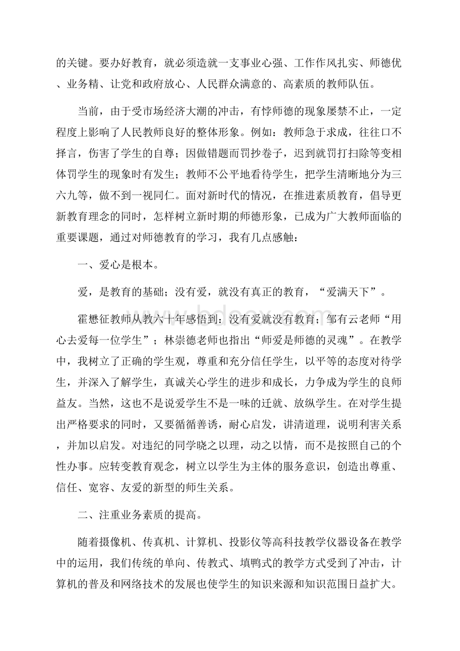 师德师风学习心得体会三篇.docx_第2页