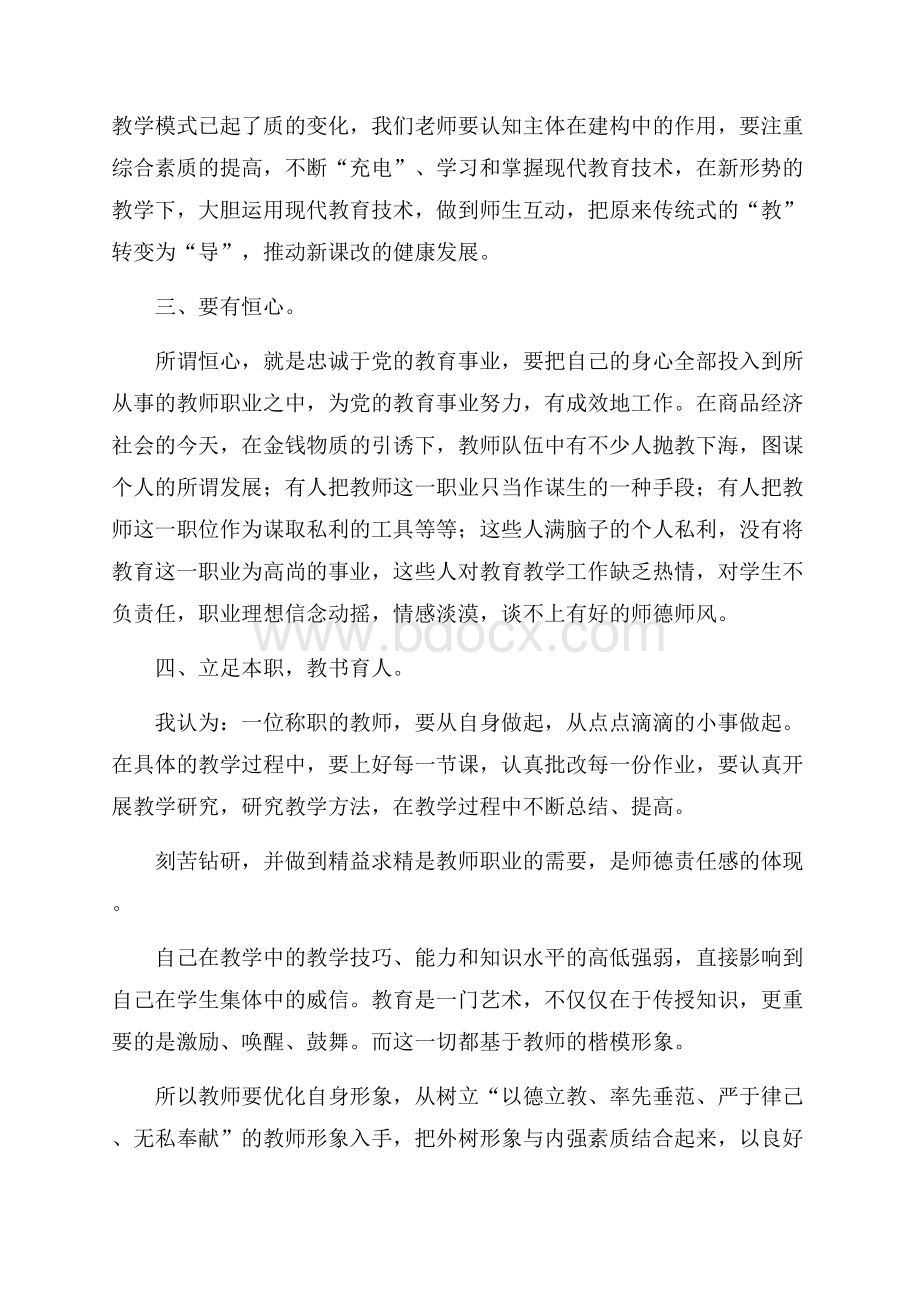 师德师风学习心得体会三篇.docx_第3页