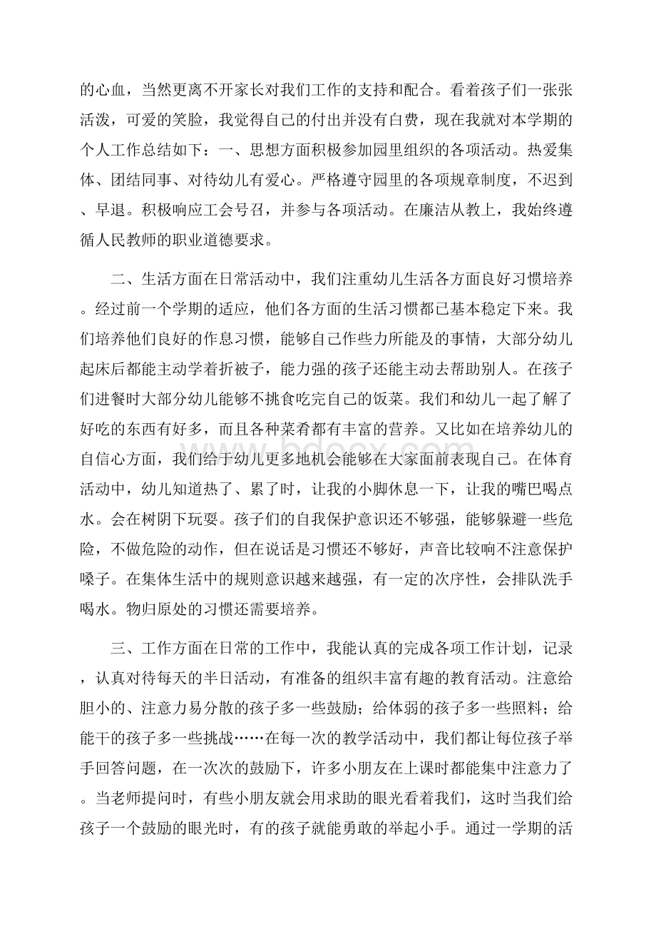 中班幼师的年度个人工作总结范文(精选4篇).docx_第3页