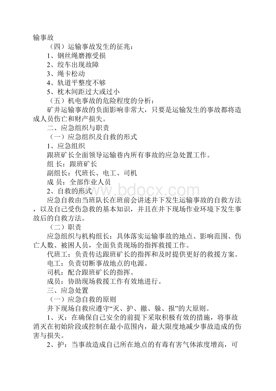 运输事故现场处置方案简易版.docx_第2页