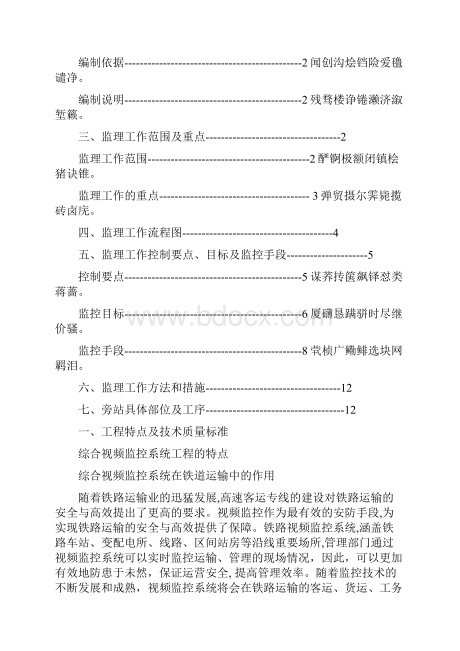 视频监控系统工程监理细则.docx_第2页