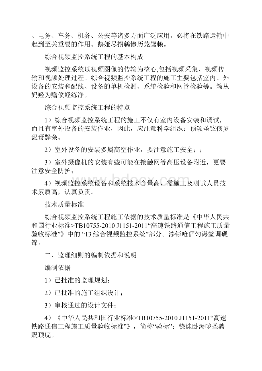 视频监控系统工程监理细则.docx_第3页