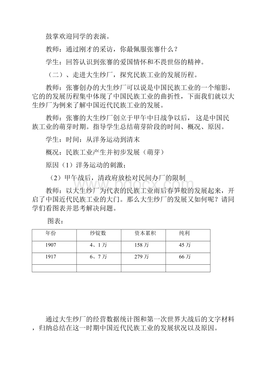 八年级历史上册第六单元第19课中国近代民族工业的发展教案新人教版.docx_第3页