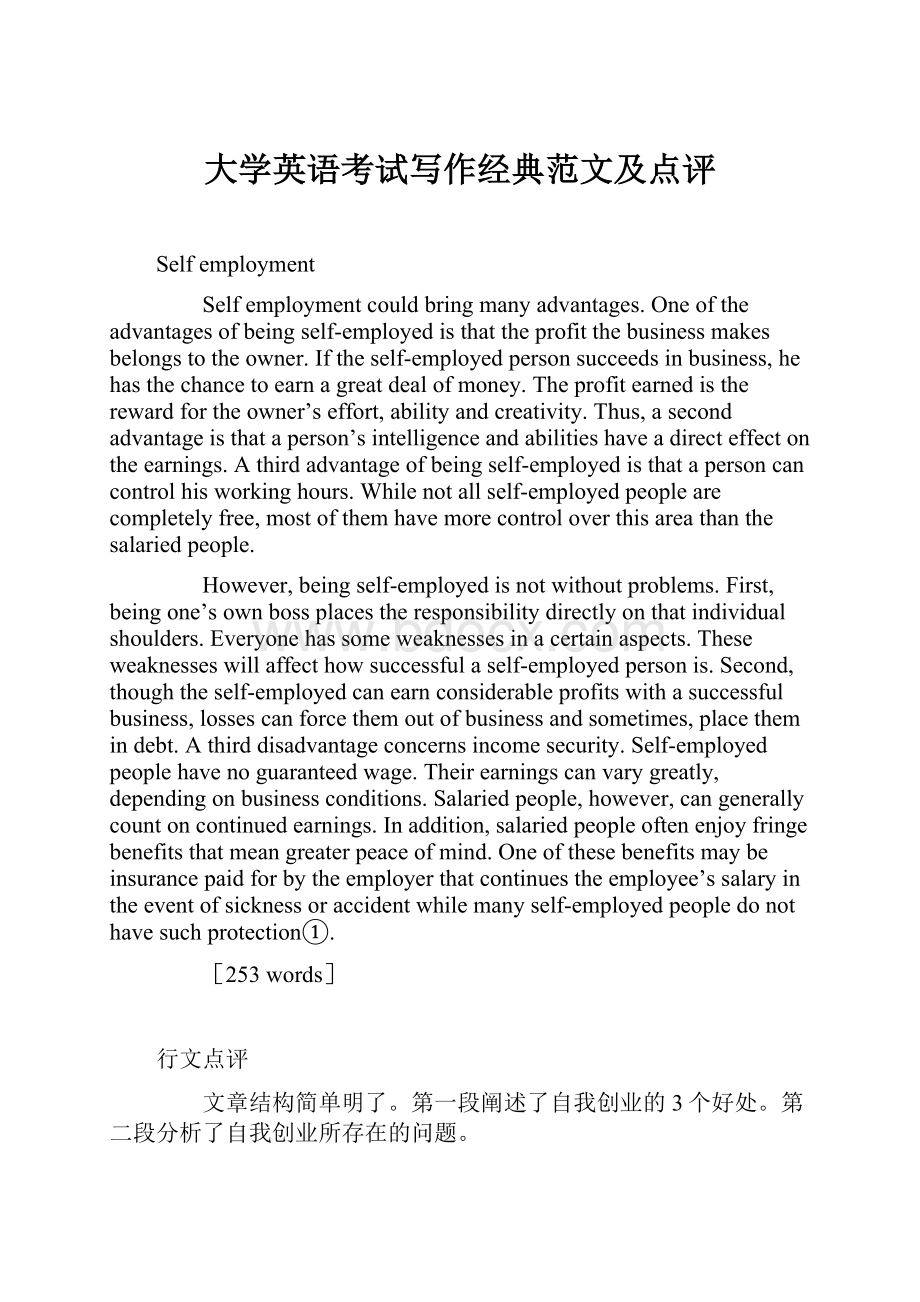 大学英语考试写作经典范文及点评.docx