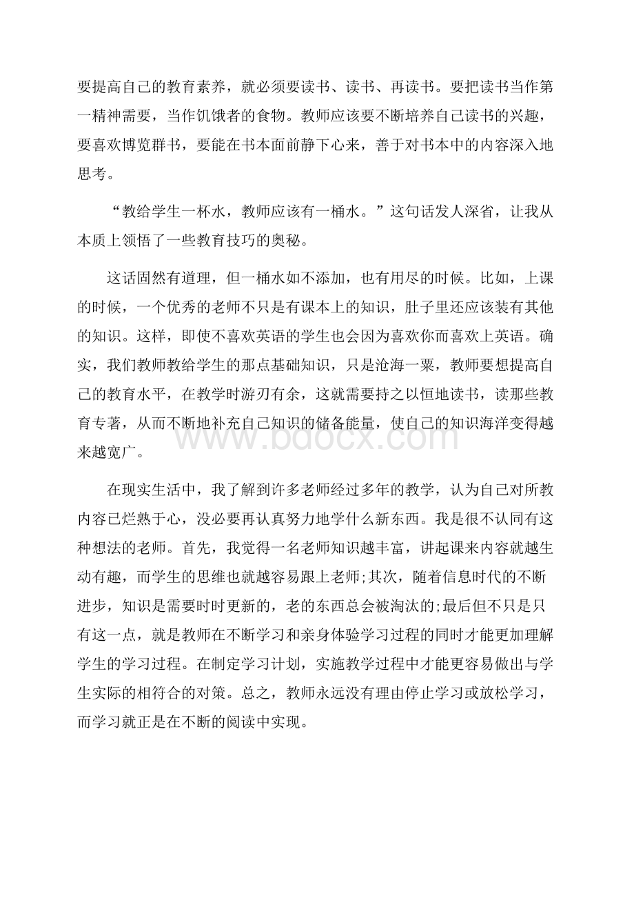 教师专业标准心得体会与总结5篇.docx_第2页