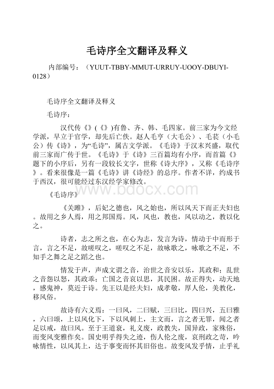 毛诗序全文翻译及释义.docx_第1页