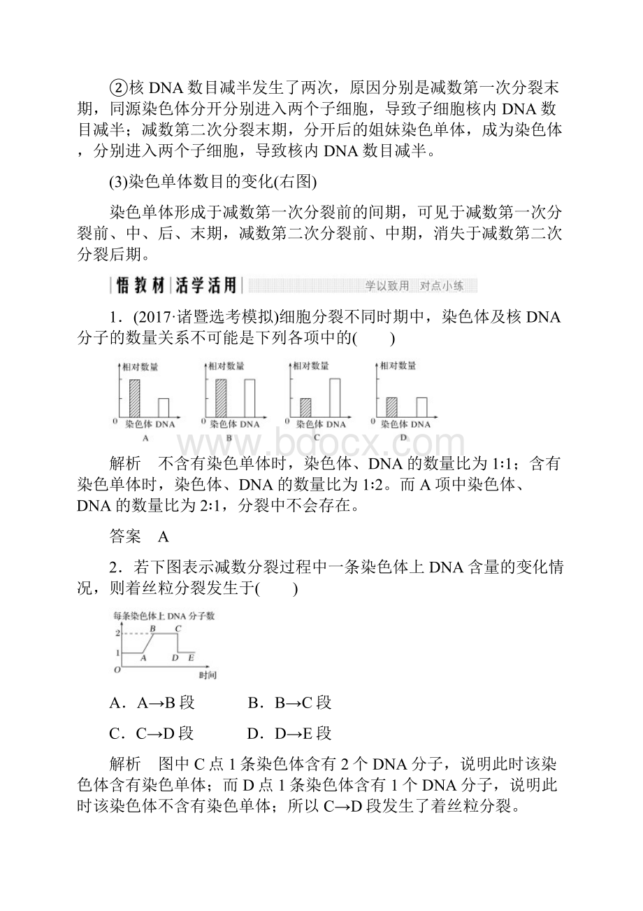 浙江专用学年高中生物第二章染色体数目和DNA含量的变化减数分裂与有丝分裂的异同教案.docx_第3页