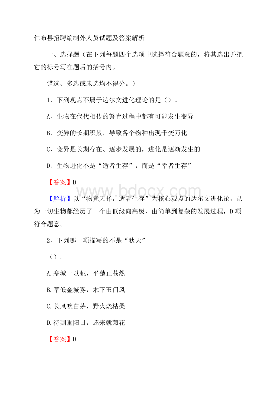 仁布县招聘编制外人员试题及答案解析.docx_第1页