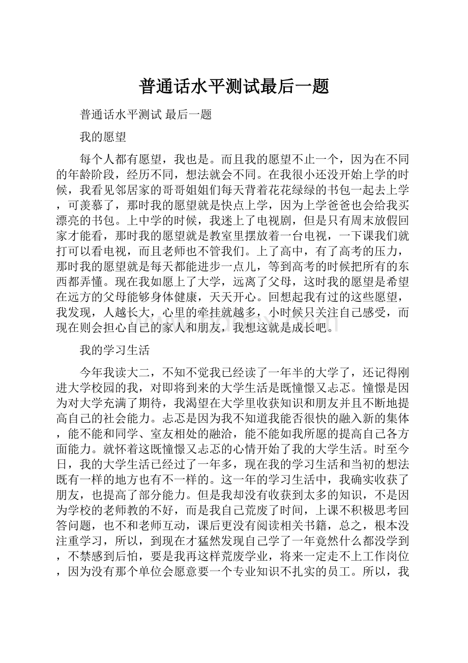 普通话水平测试最后一题.docx