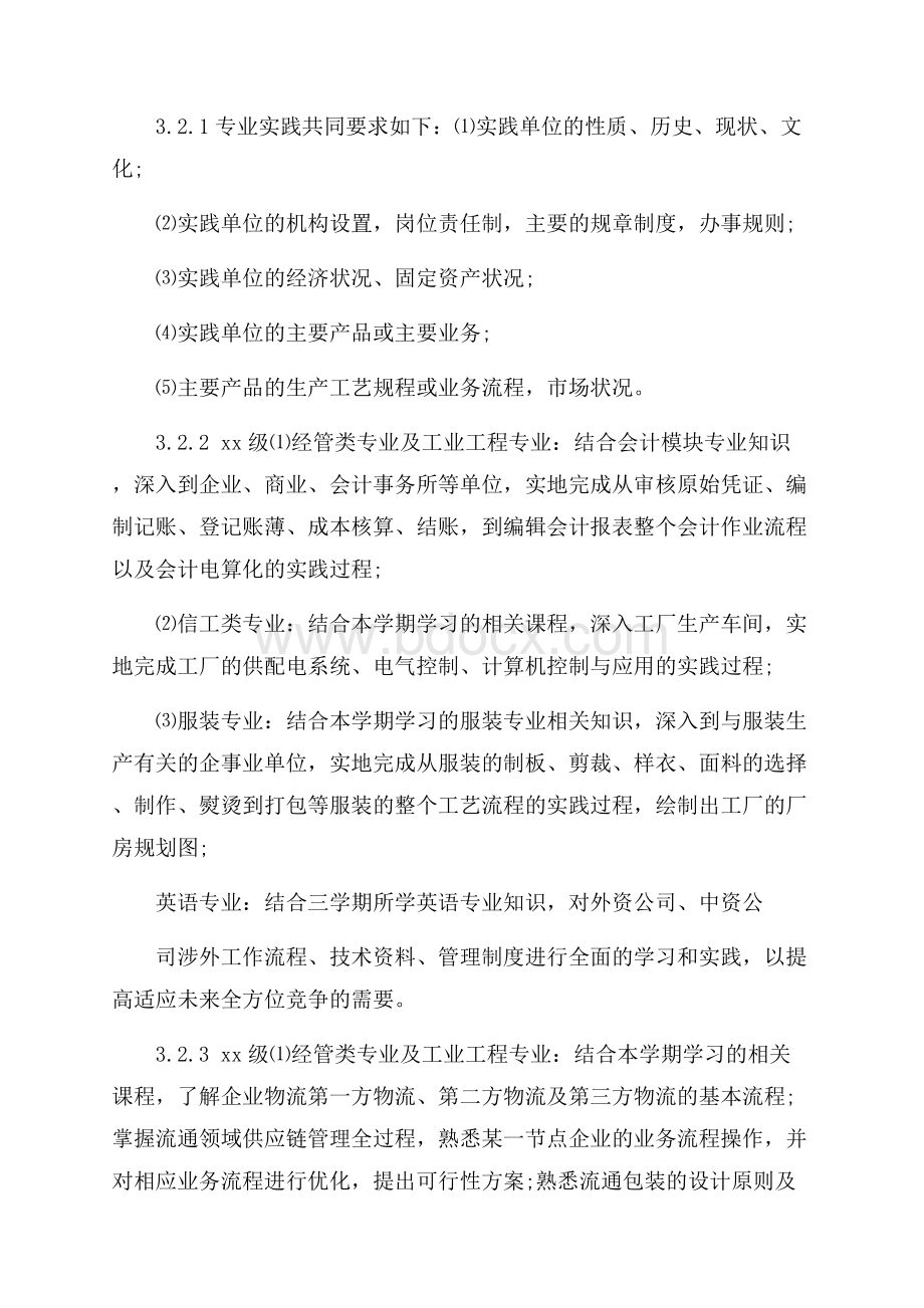 有关寒假计划集锦九篇.docx_第2页