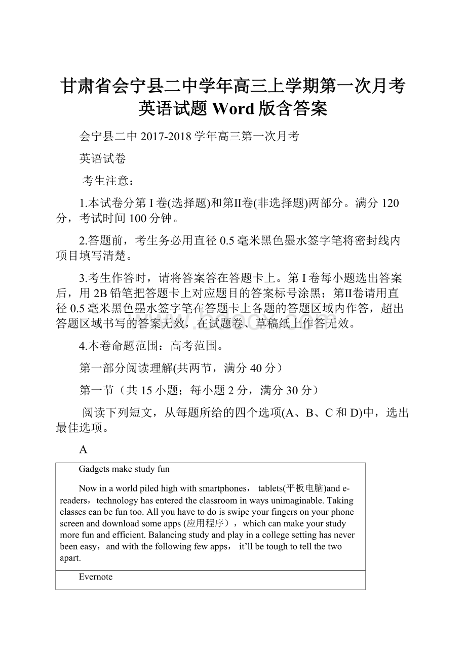 甘肃省会宁县二中学年高三上学期第一次月考英语试题 Word版含答案.docx