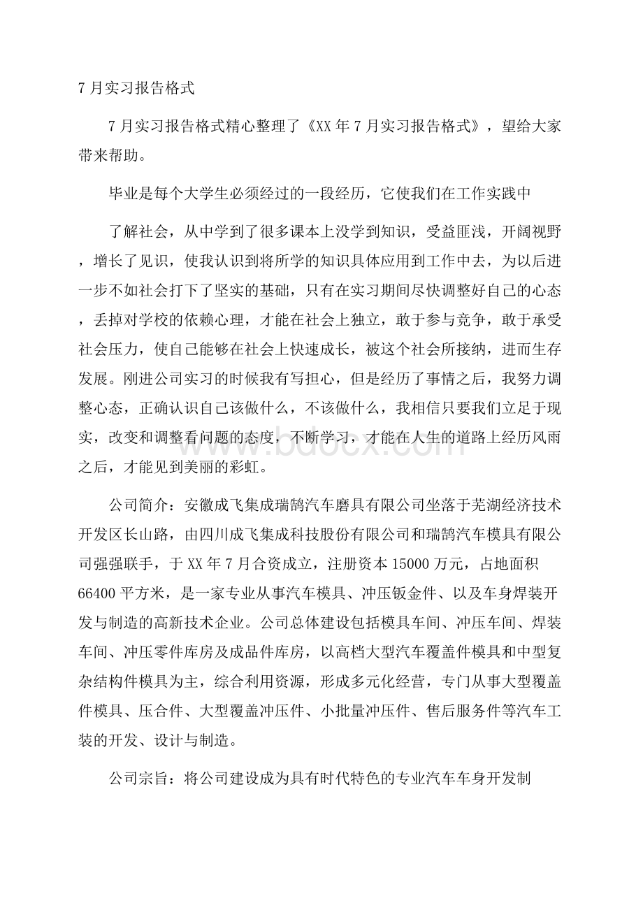 实习报告格式.docx