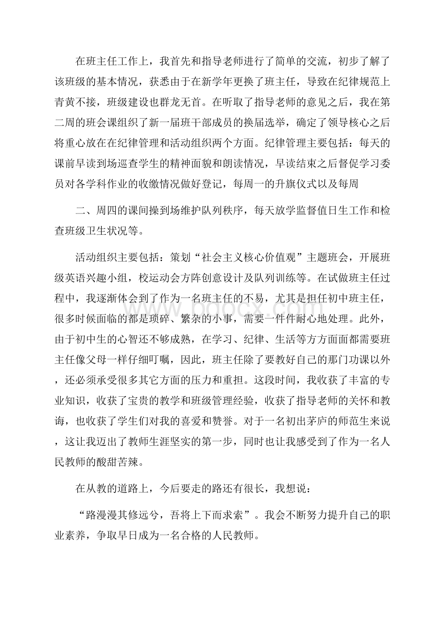 学生顶岗实习总结报告五篇.docx_第2页