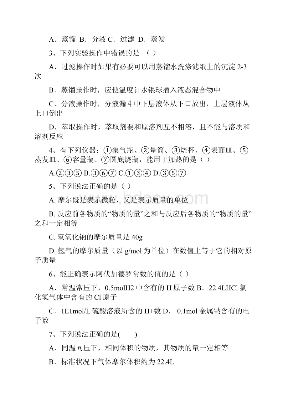 河北省衡水市衡水中学学年高一上学期一调考试 化学试题.docx_第2页