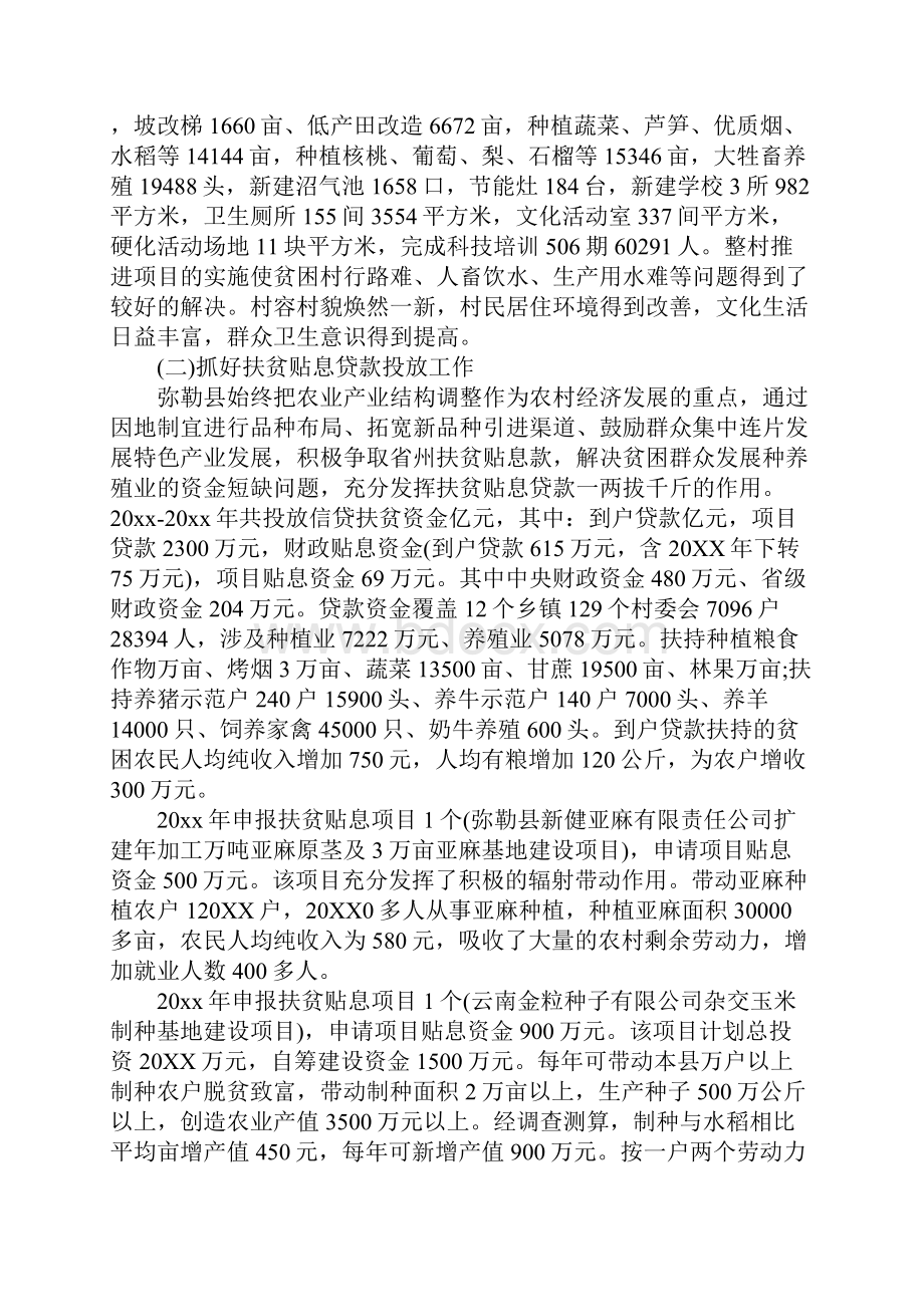 关于扶贫资金自查报告范文.docx_第2页