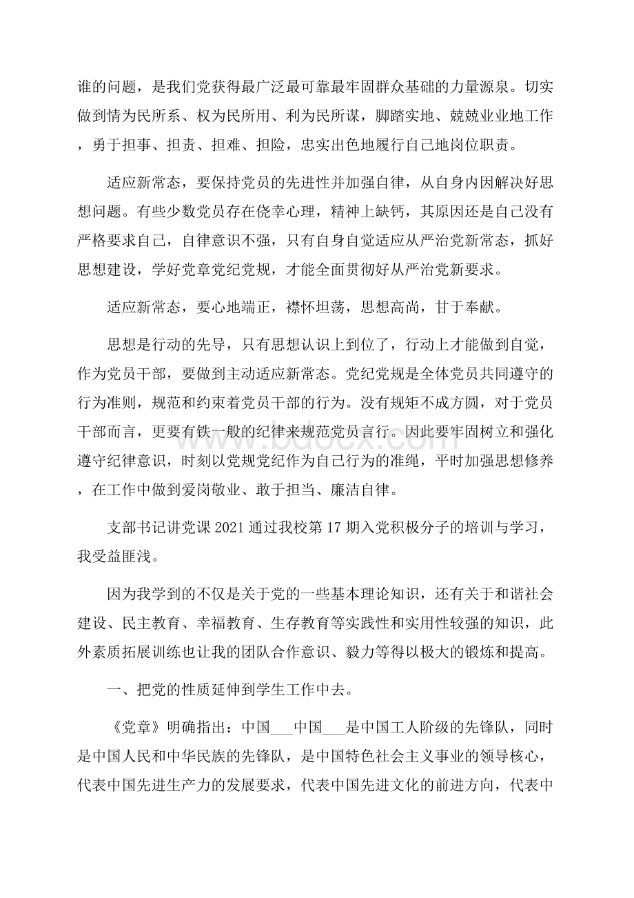 支部书记讲党课.docx_第3页