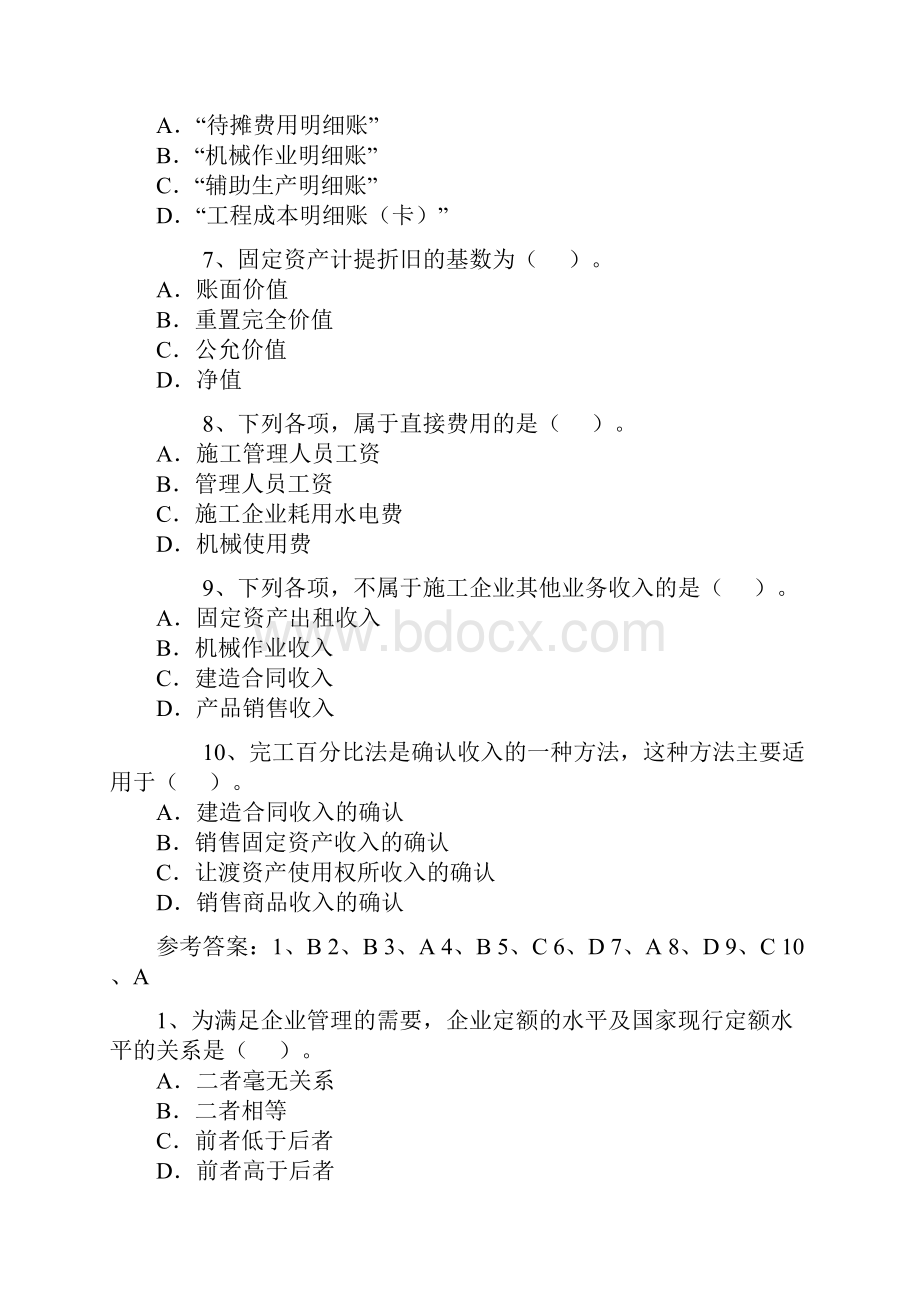 建设工程经济习题库.docx_第2页