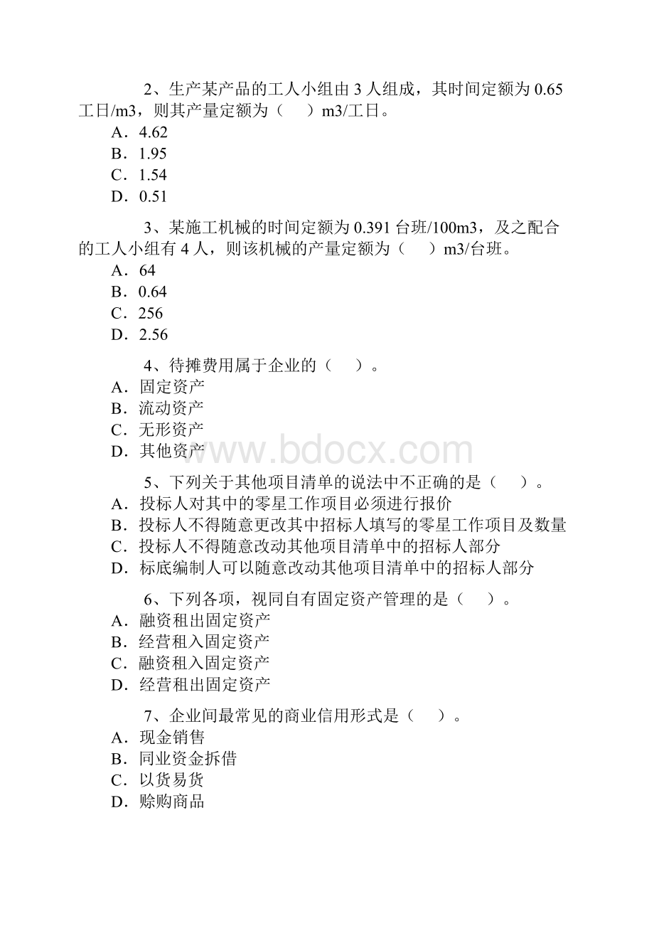 建设工程经济习题库.docx_第3页