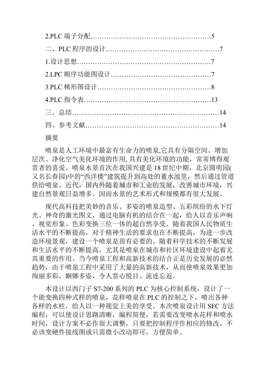 plc喷泉控制系统程序设计.docx_第2页