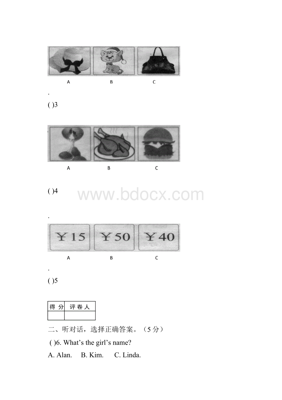 安岳县学年度第一学期期末教学质量检测义务教育七年级.docx_第2页