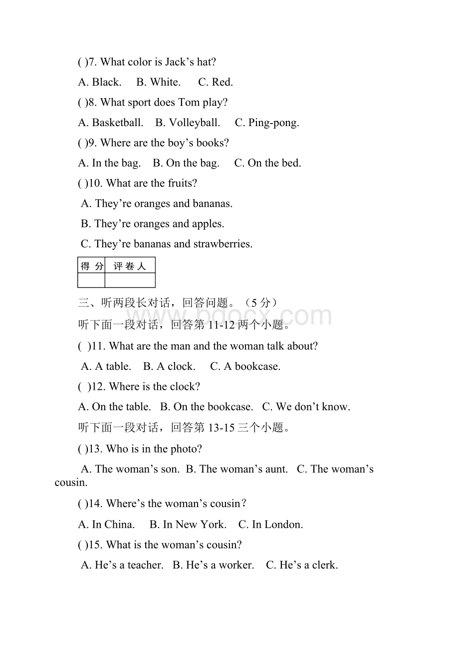 安岳县学年度第一学期期末教学质量检测义务教育七年级.docx_第3页