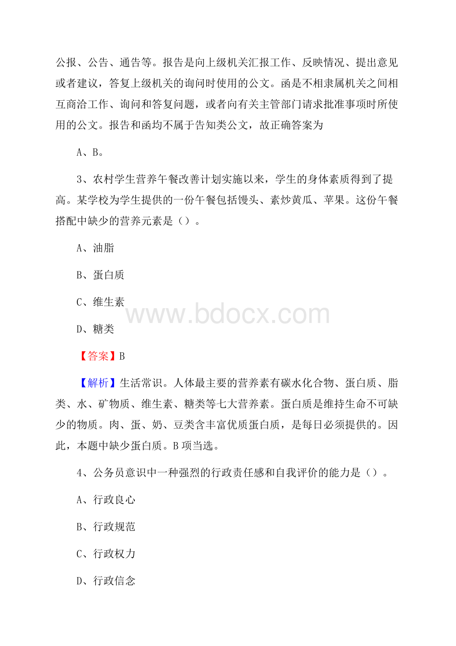 易县住房公积金管理中心招聘试题及答案解析.docx_第2页