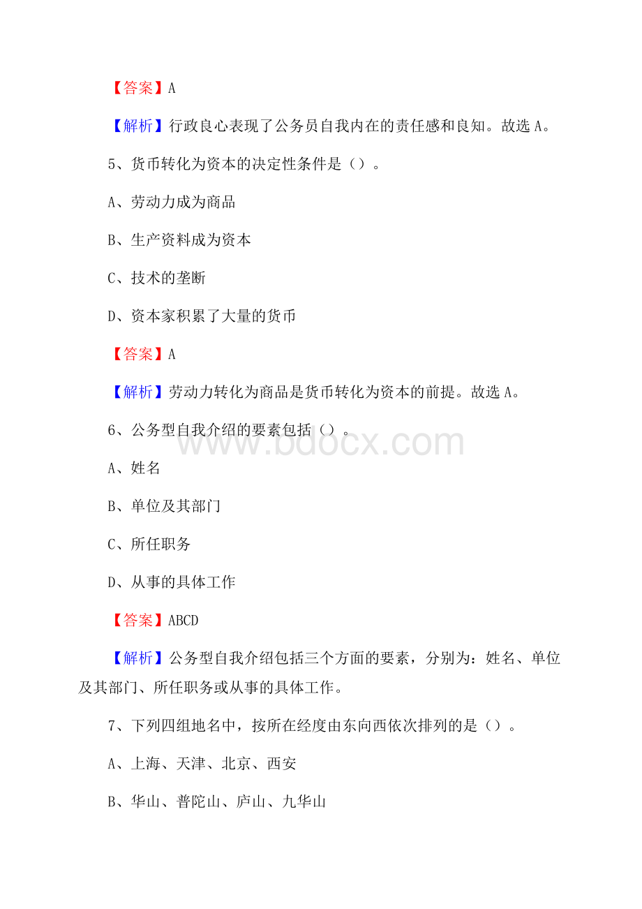 易县住房公积金管理中心招聘试题及答案解析.docx_第3页