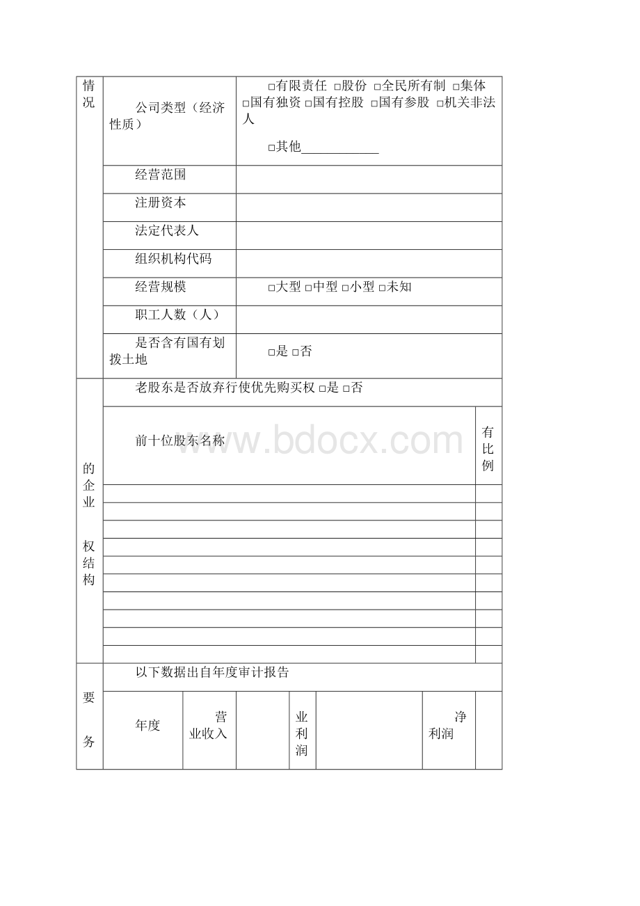 天交所文化产权转让及信息发布申请书.docx_第3页