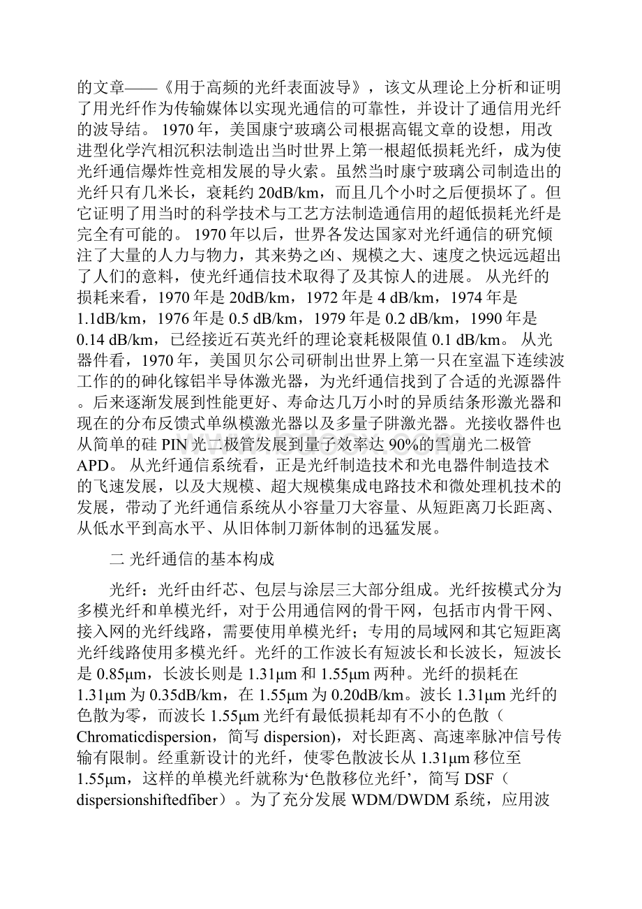 论文光纤通信技术.docx_第2页