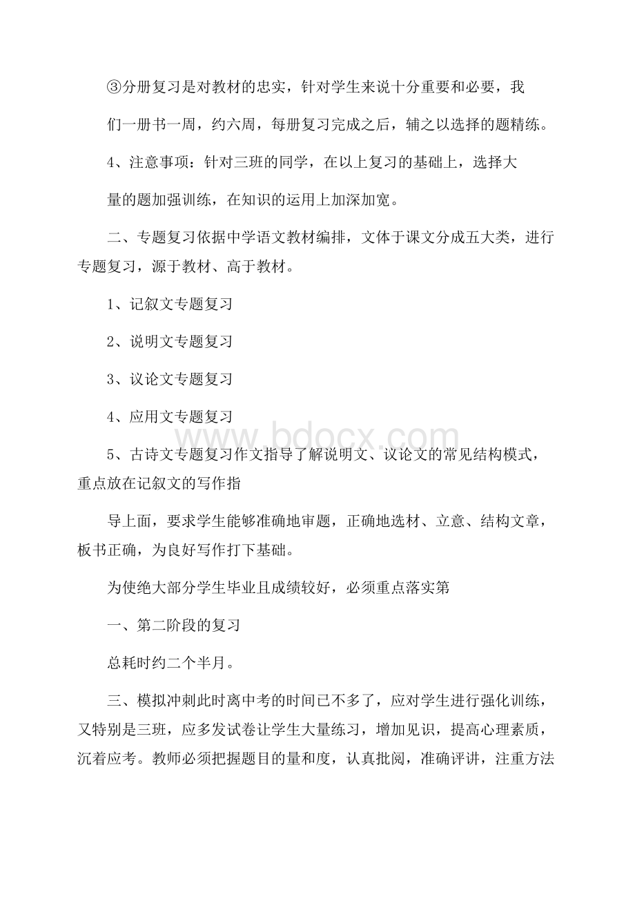 初三语文复习教学工作计划.docx_第2页