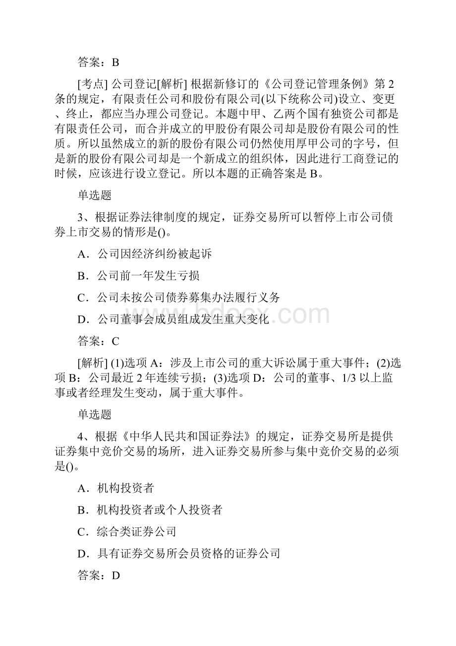 经典中级经济法复习题50题含答案.docx_第2页