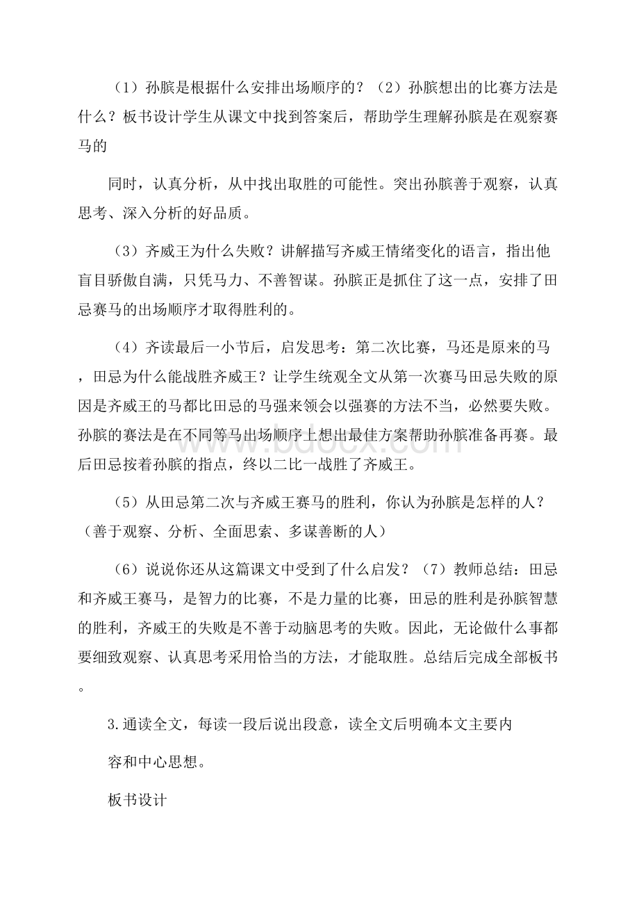 田忌赛马第二课时教学设计.docx_第3页