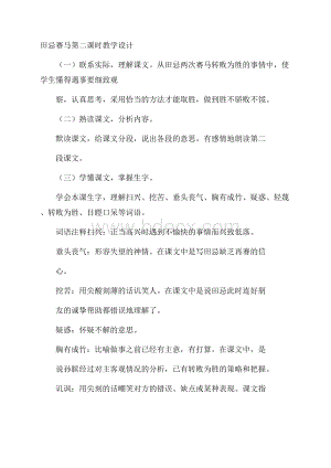 田忌赛马第二课时教学设计.docx