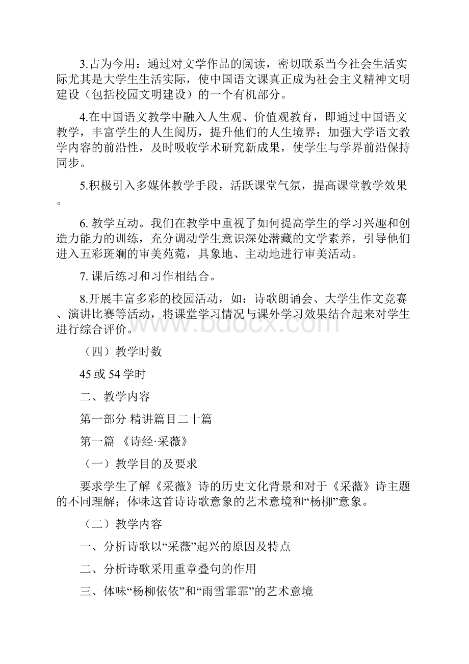 关于针对中国语文教学大纲.docx_第3页