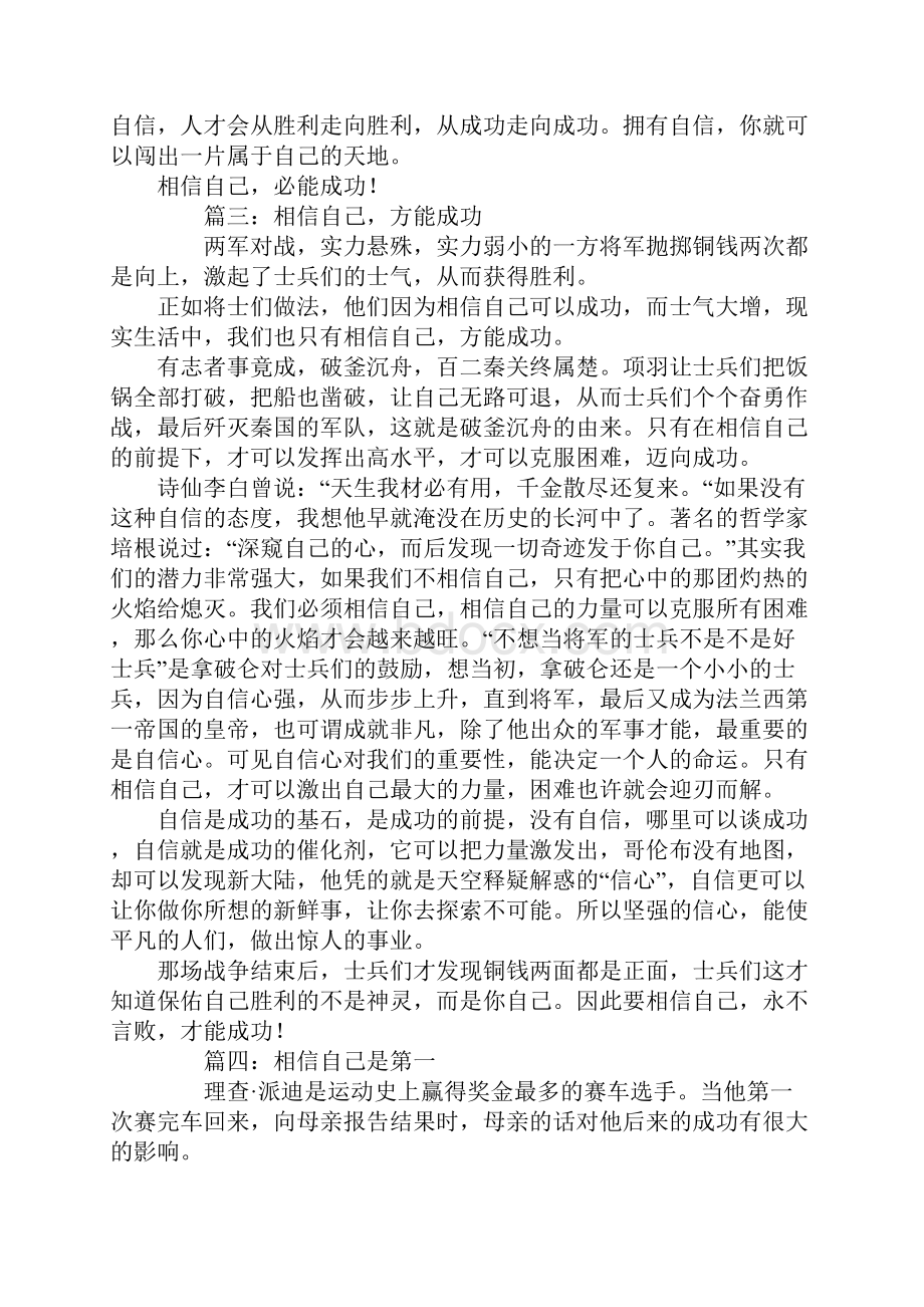 相信自己作文.docx_第3页