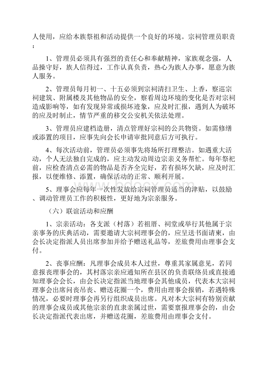 乡氏宗祠祠堂管理规章制度供参考.docx_第2页