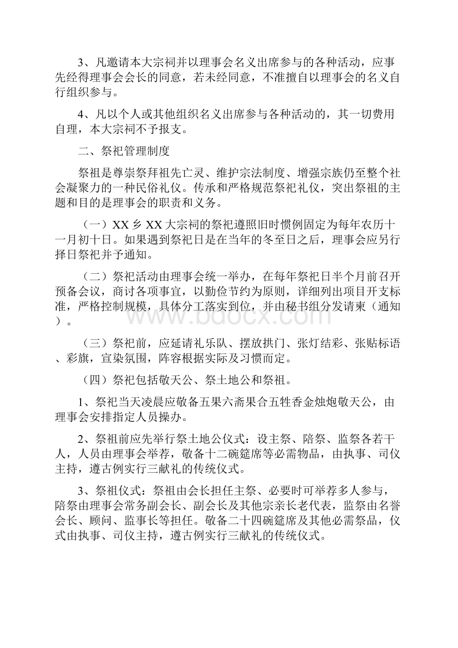 乡氏宗祠祠堂管理规章制度供参考.docx_第3页