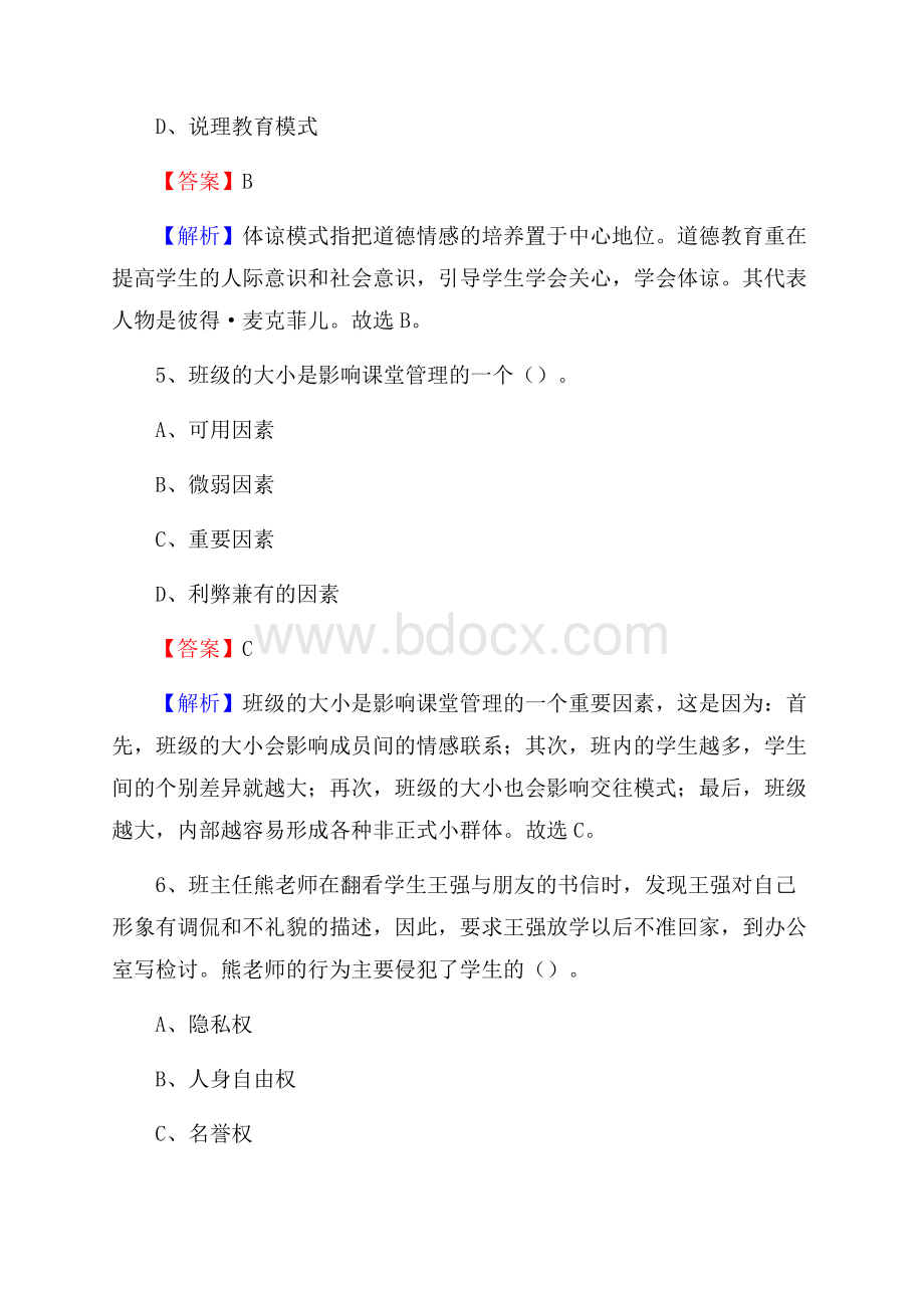 湖北省随州市随县教师招聘《教育学、教育心理、教师法》真题.docx_第3页