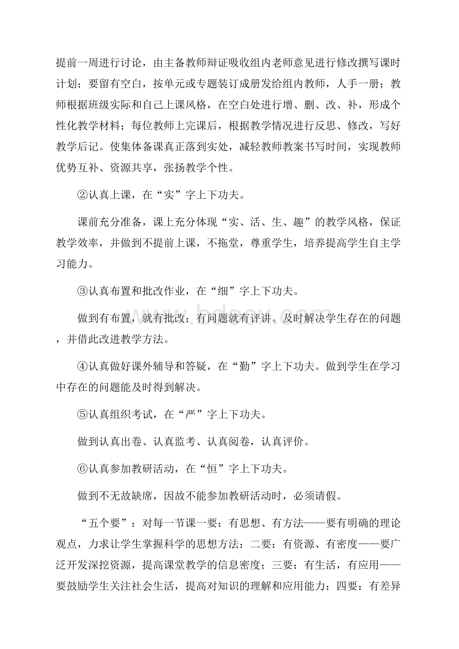 教务处上学期工作计划范文(通用3篇).docx_第3页