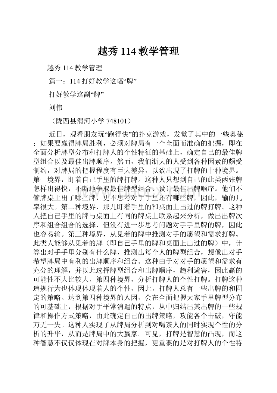 越秀114教学管理.docx