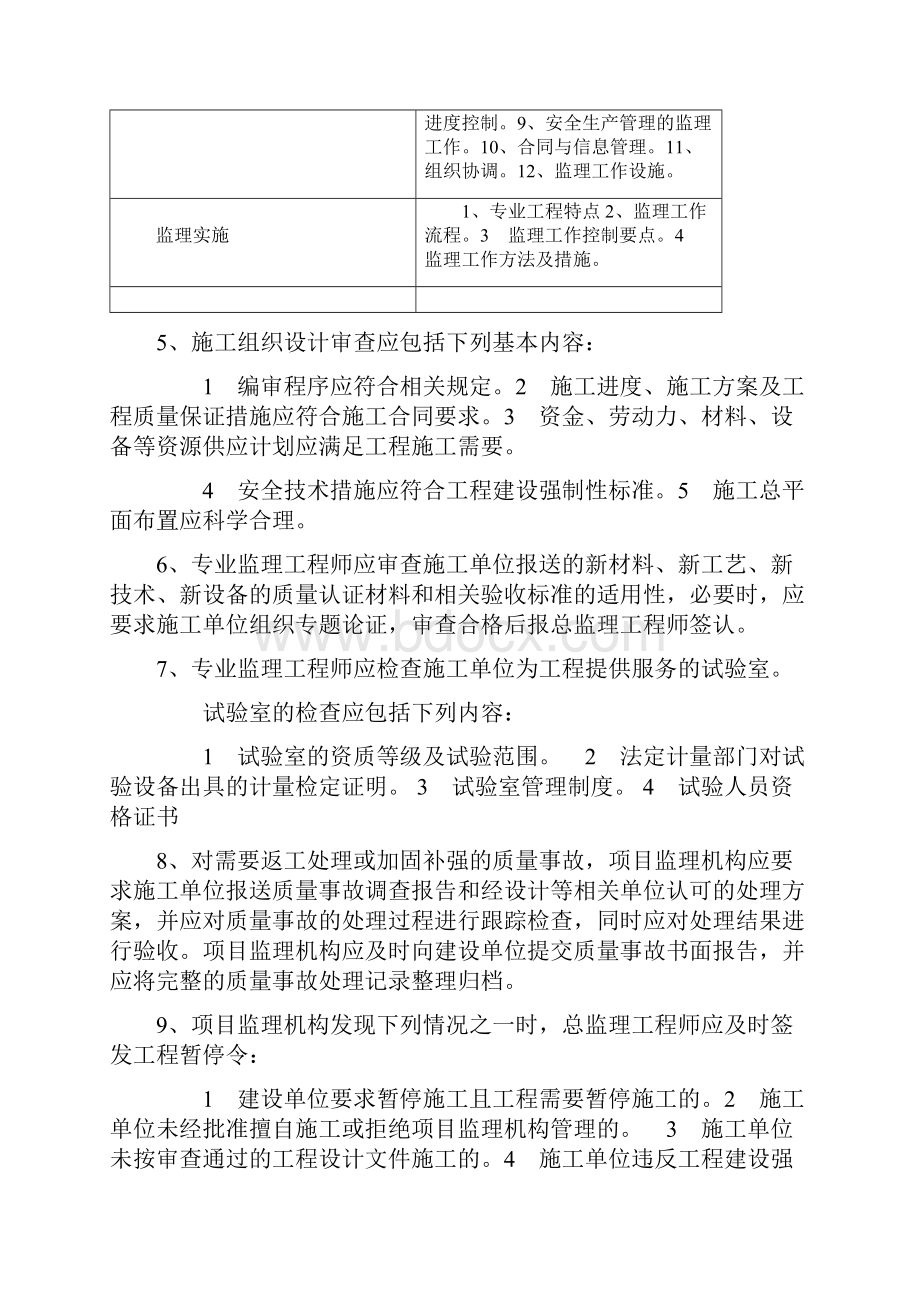 监理工程师重点笔记.docx_第2页