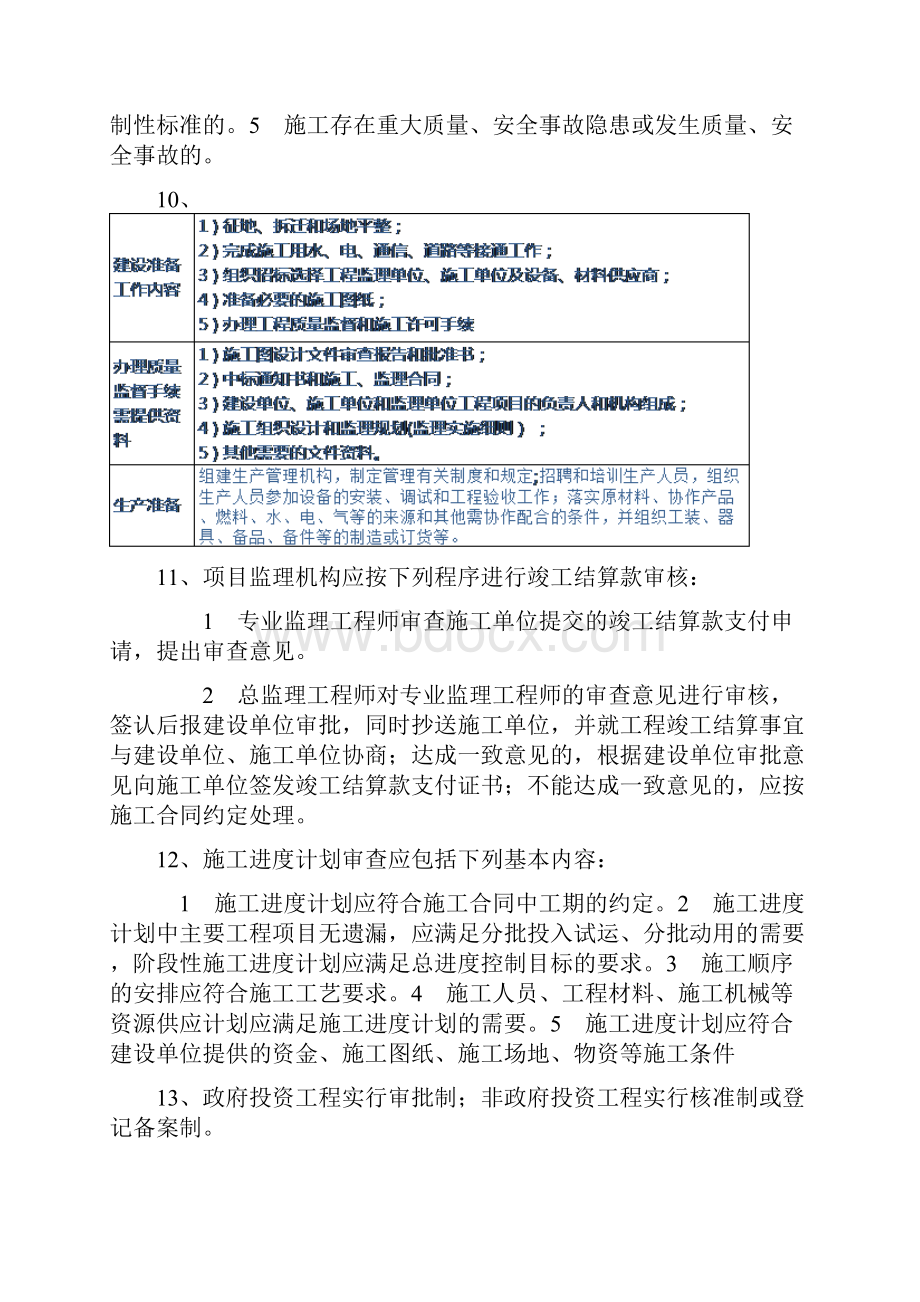 监理工程师重点笔记.docx_第3页