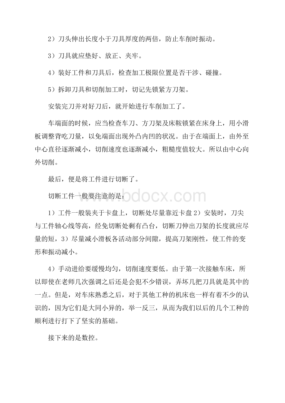 有关金工实习心得体会范文汇总6篇.docx_第2页