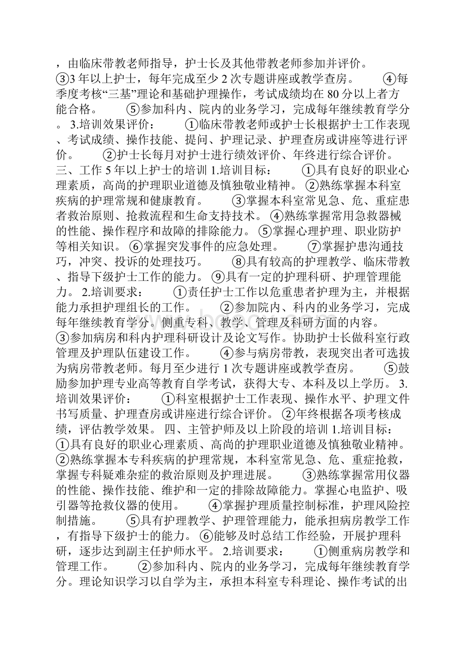 常见呼吸系统疾病培训计划共20页.docx_第2页