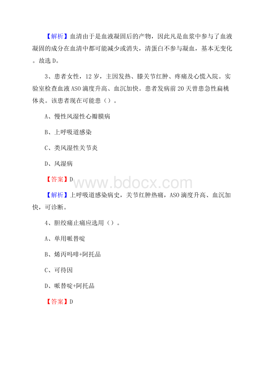 社旗县公疗医院医药护技人员考试试题及解析.docx_第2页