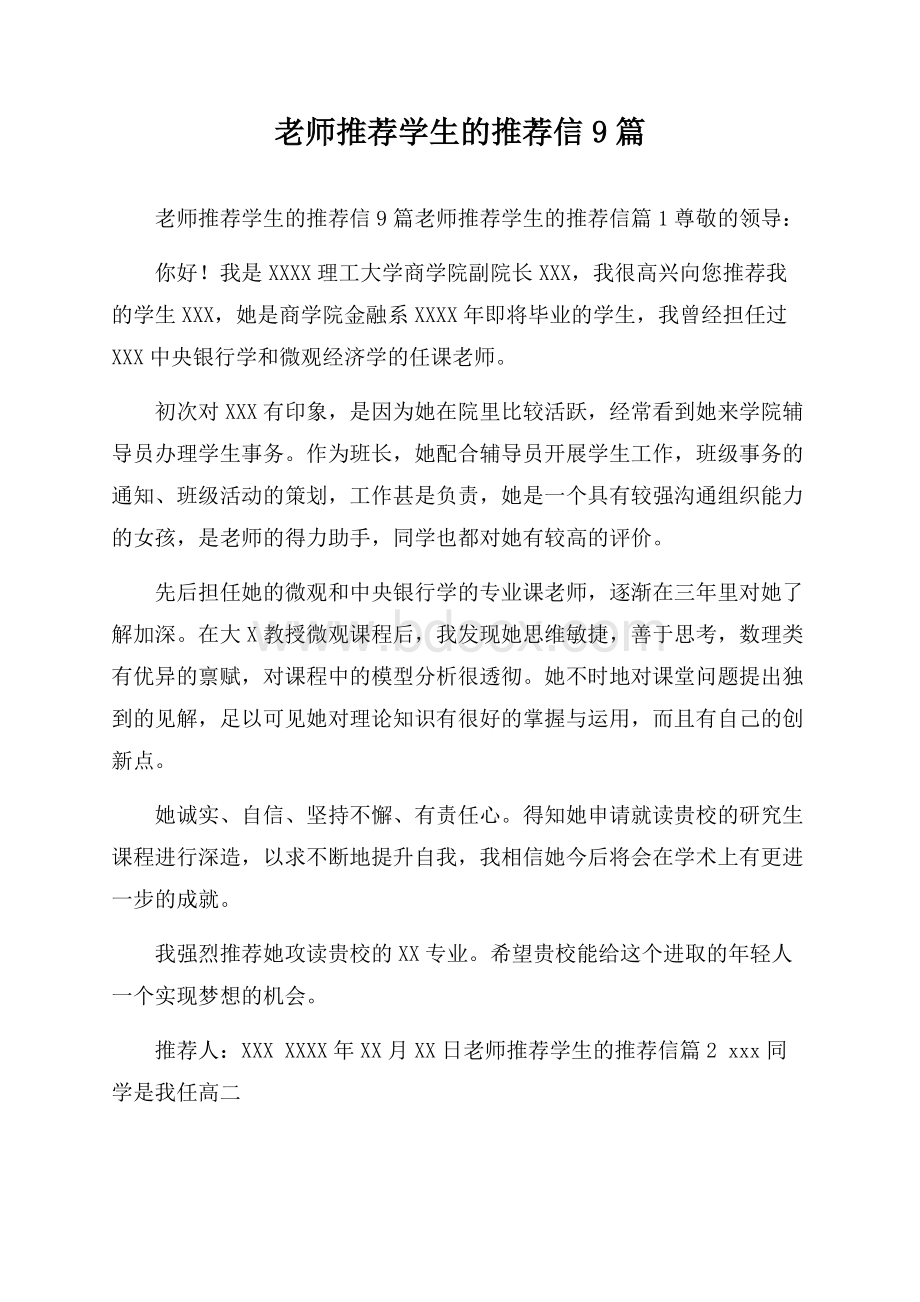 老师推荐学生的推荐信9篇.docx_第1页