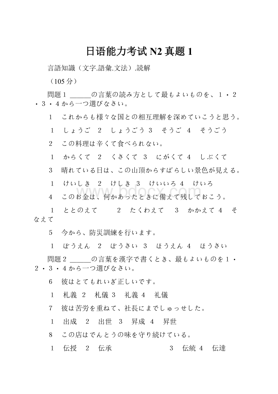 日语能力考试N2真题1.docx_第1页