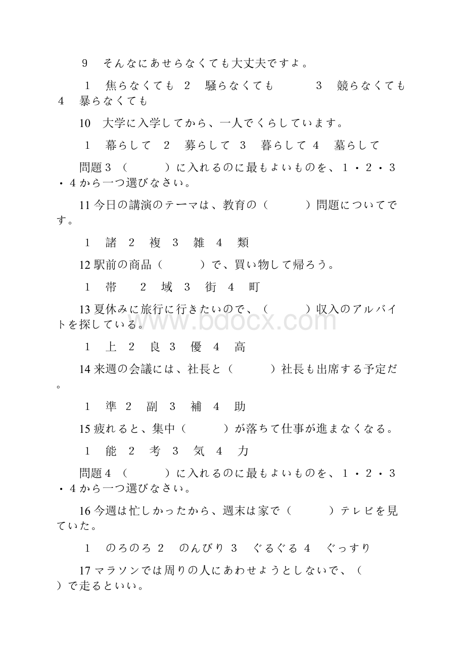 日语能力考试N2真题1.docx_第2页