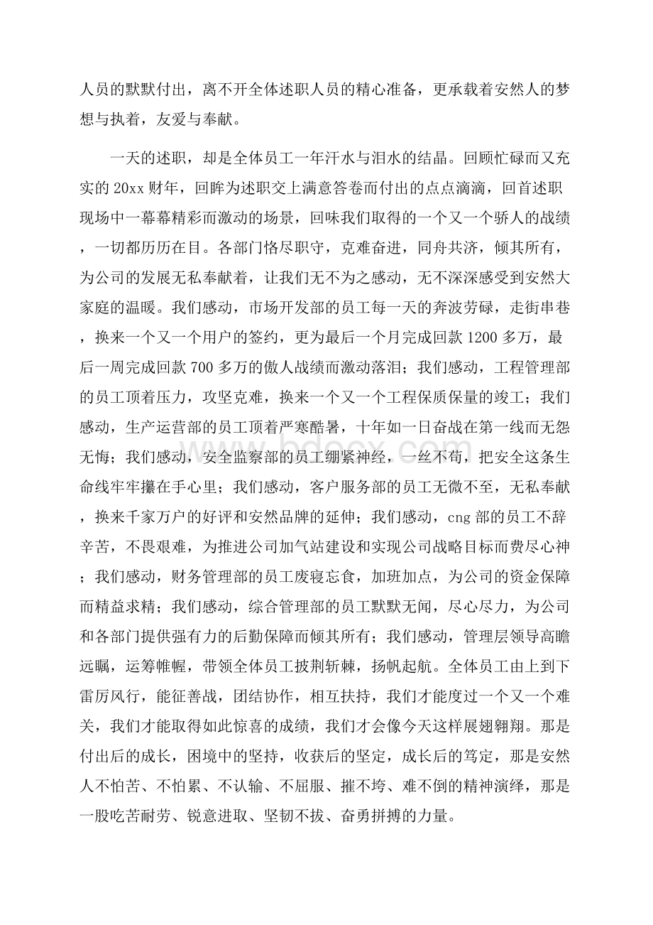 关于感谢信的模板精选.docx_第2页